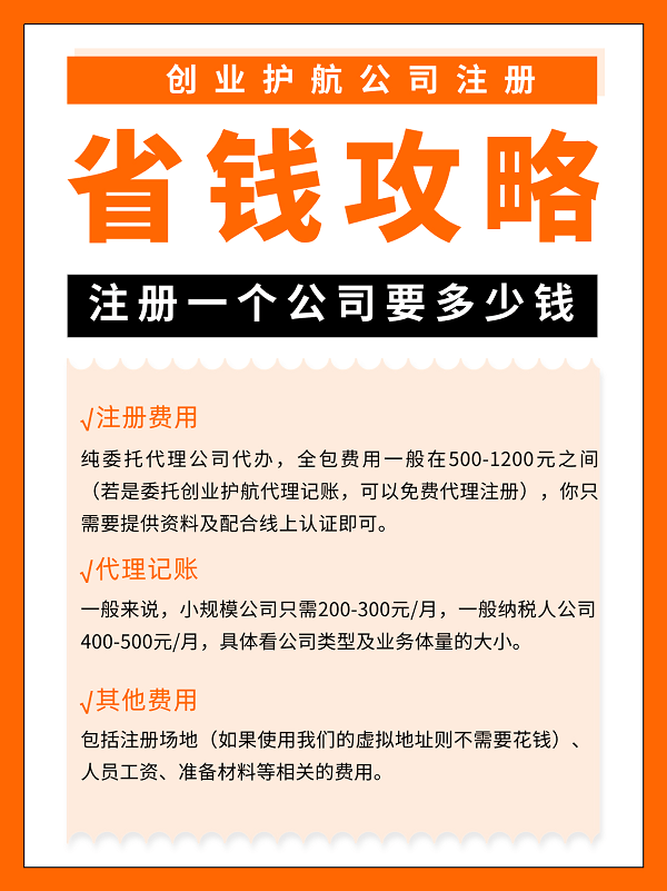 注册公司怎么省钱 注册公司怎么省钱