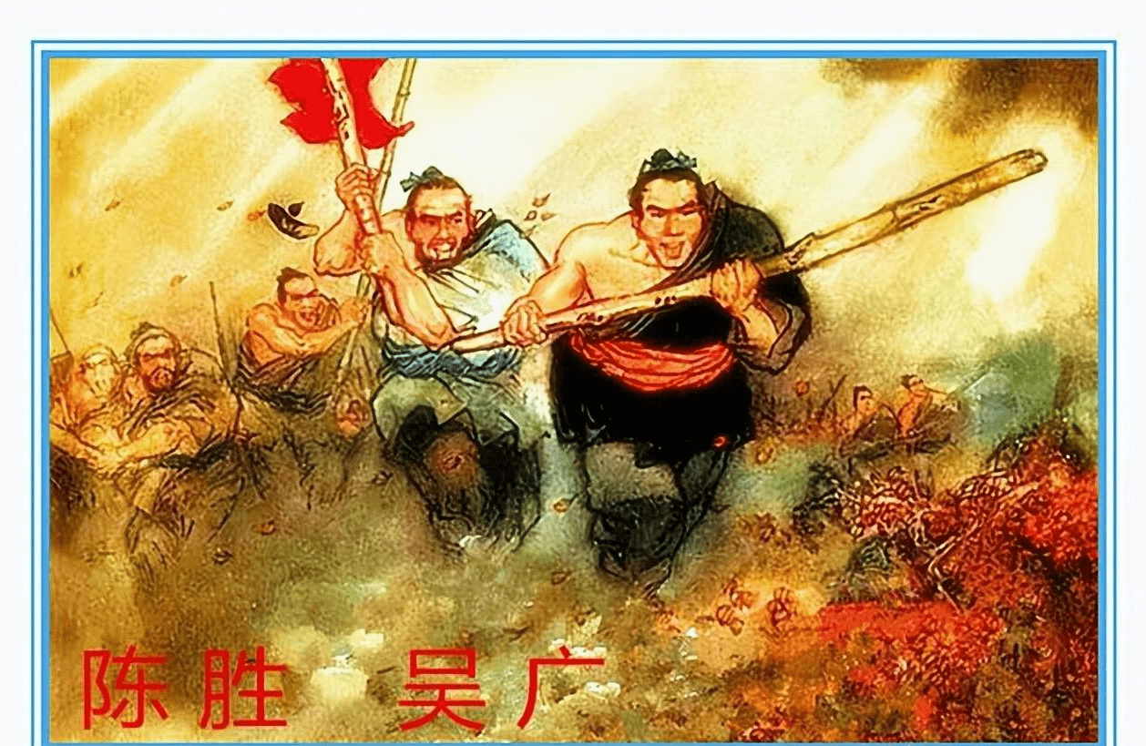 陈胜吴广国画图片