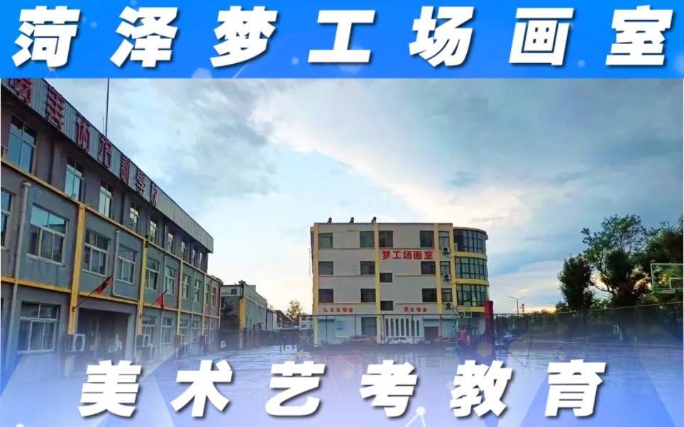 菏泽梦工场画室——菏泽艺考美术集训,菏泽高二美术培训学校_物体