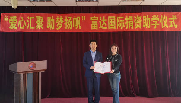 大连希望工程携手富达国际赴瓦房店,普兰店两地开展捐赠活动_萨克斯