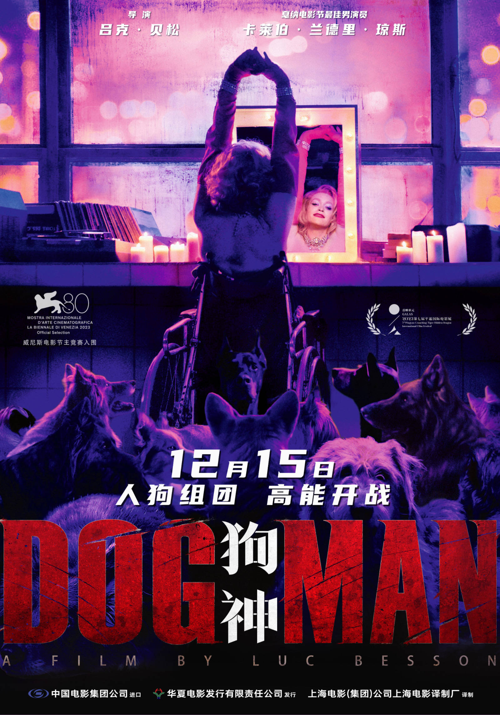 1吕克·贝松犯罪新作重返巅峰 《狗神》定档12月15日_道格拉斯_电影节