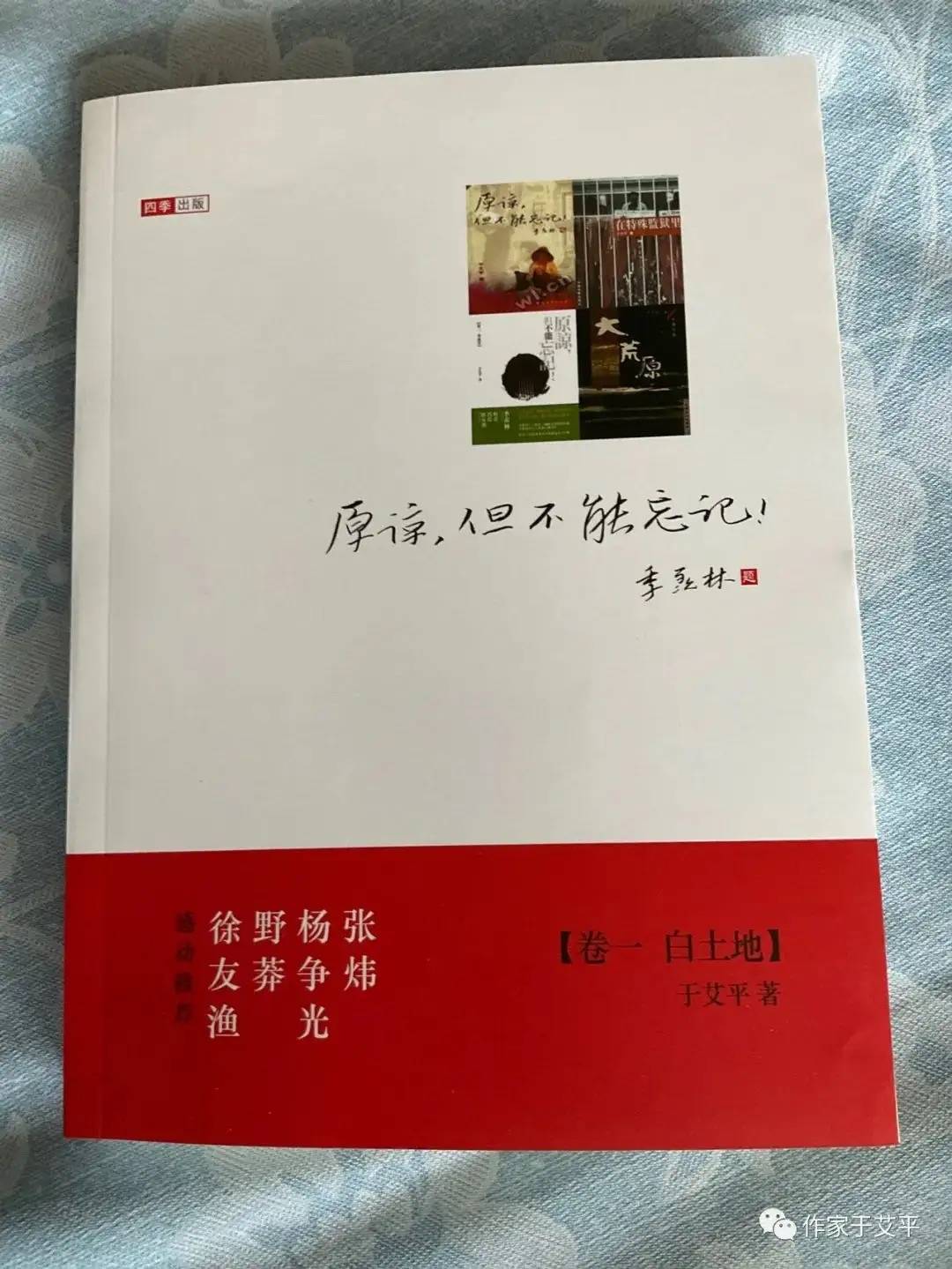 (連載63)《原諒,但不能忘記》第一部 《白土地》_妹妹_什麼_油子