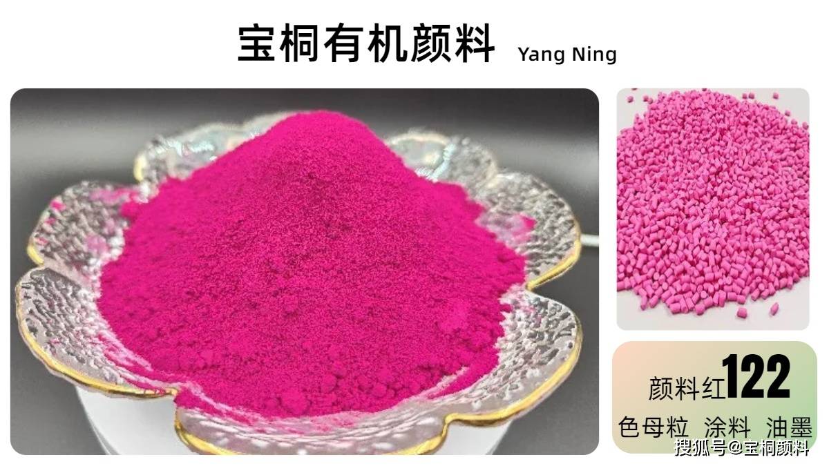 挤出注塑吹膜颜料红48:2颜料红53:1颜料红254颜料红122稳定性_着色