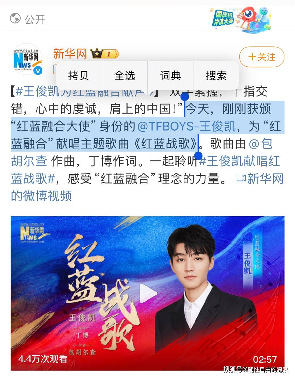 刚刚获颁"红蓝融合大使"身份的王俊凯,为"红蓝融合"献唱主题歌曲