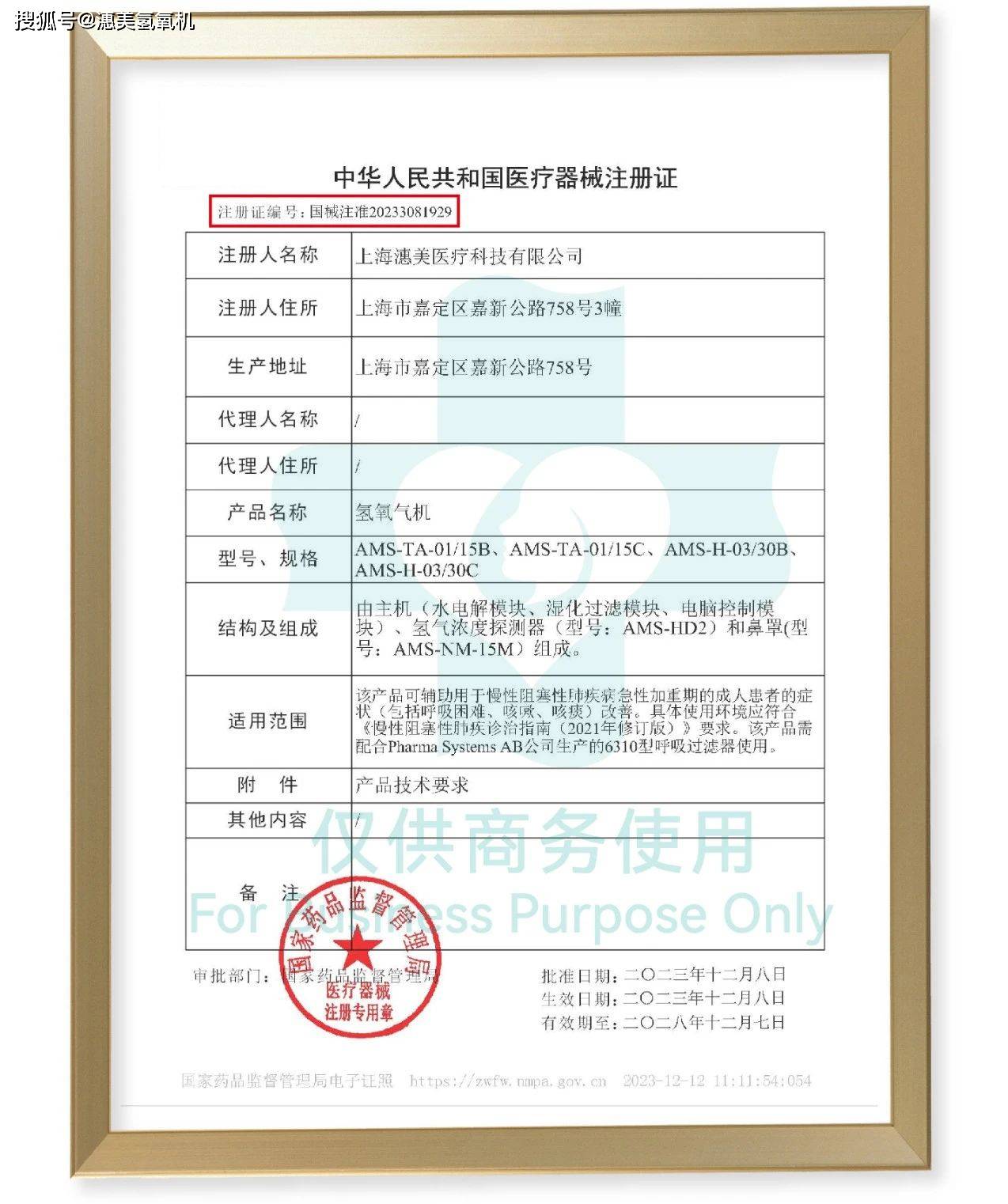 潓美氢氧机获批第二张三类医疗器械证