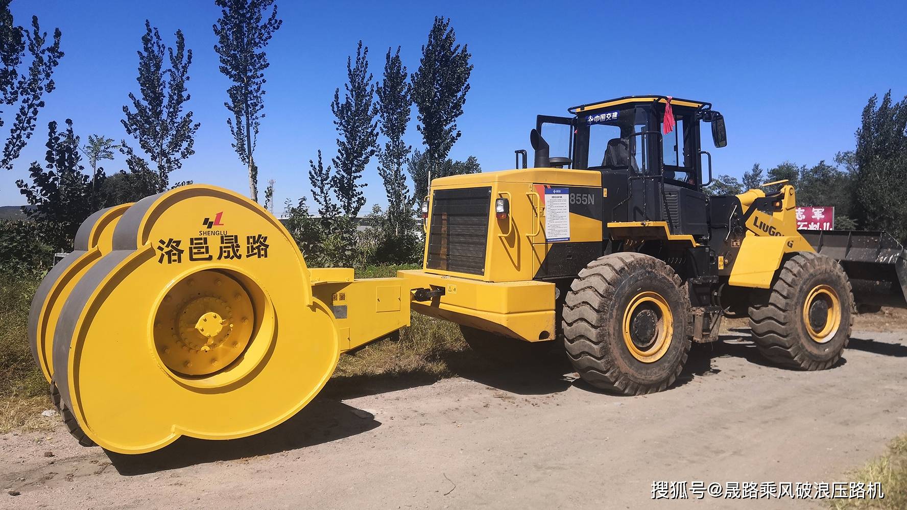 什么是装载机带的梅花碾冲击压路机?