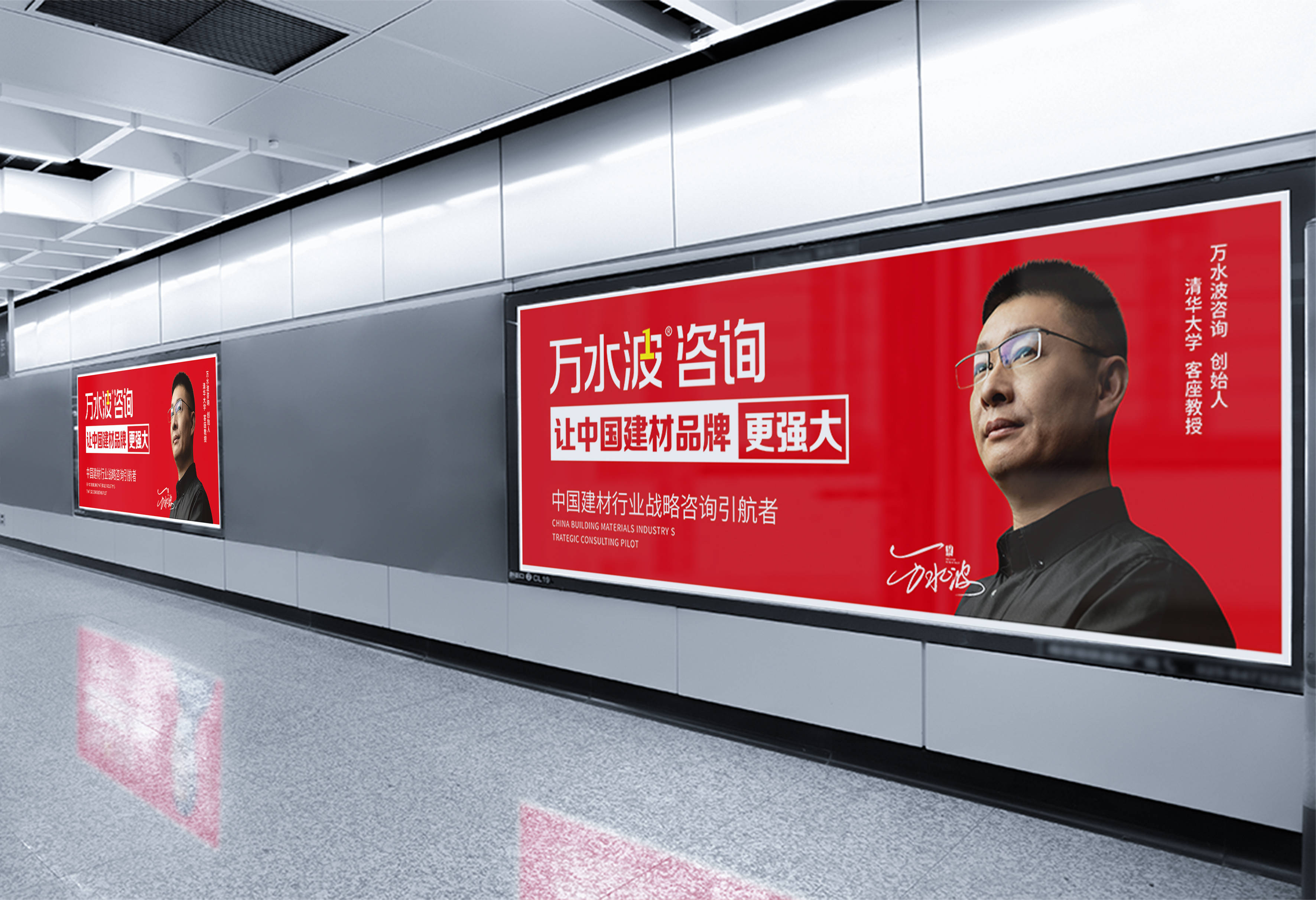 万水波咨询:建材行业的策略军师,引领企业发展