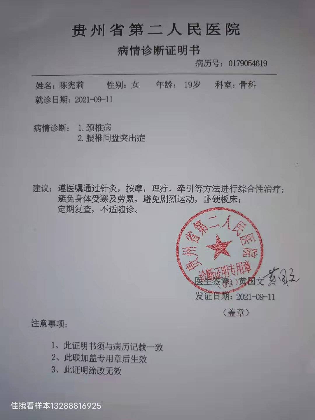 分享一下抑鬱症病歷圖片宮外孕病例圖片胃癌醫院證明骨折門診病歷單