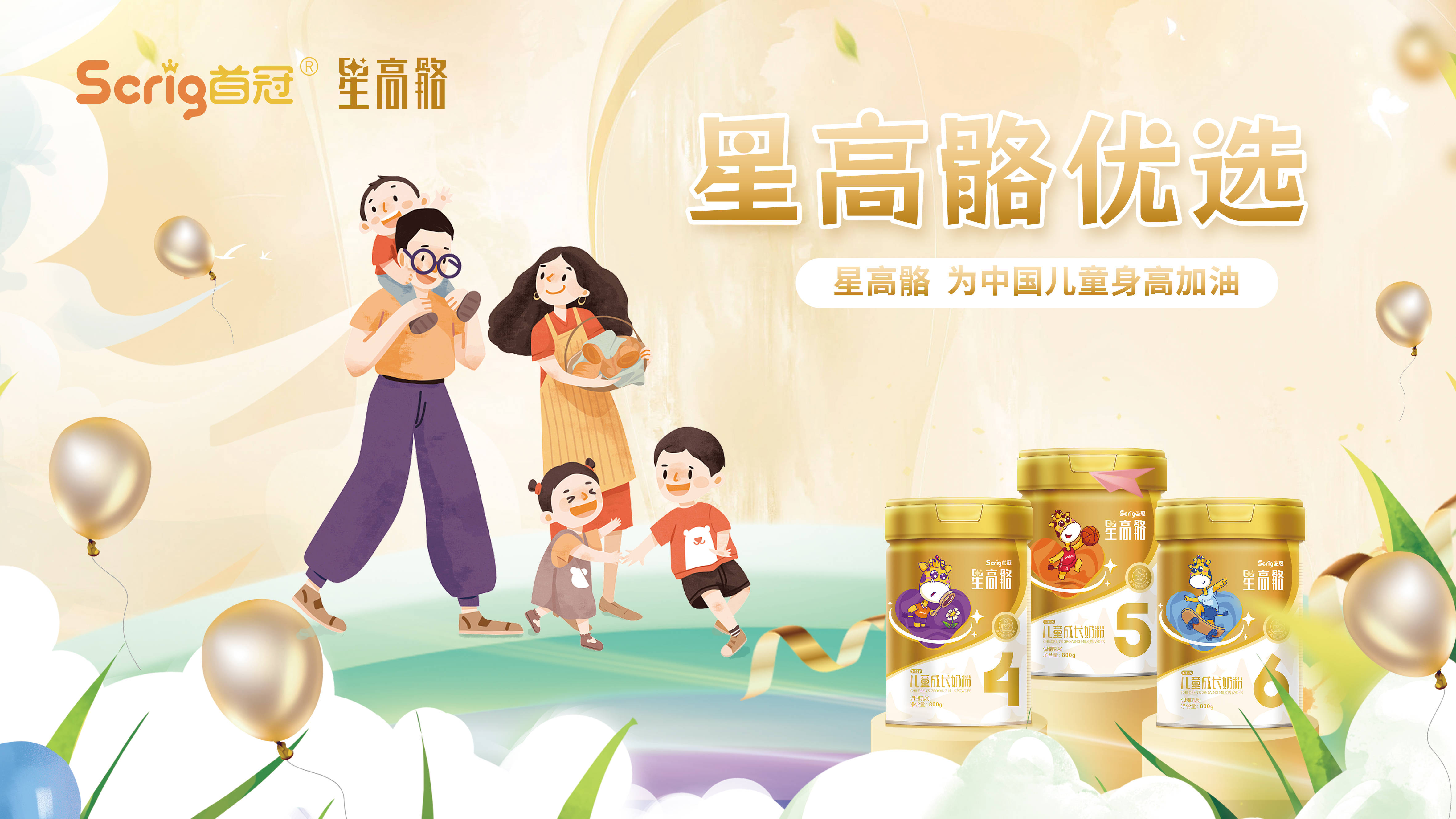 星高骼儿童成长奶粉为什么要分阶