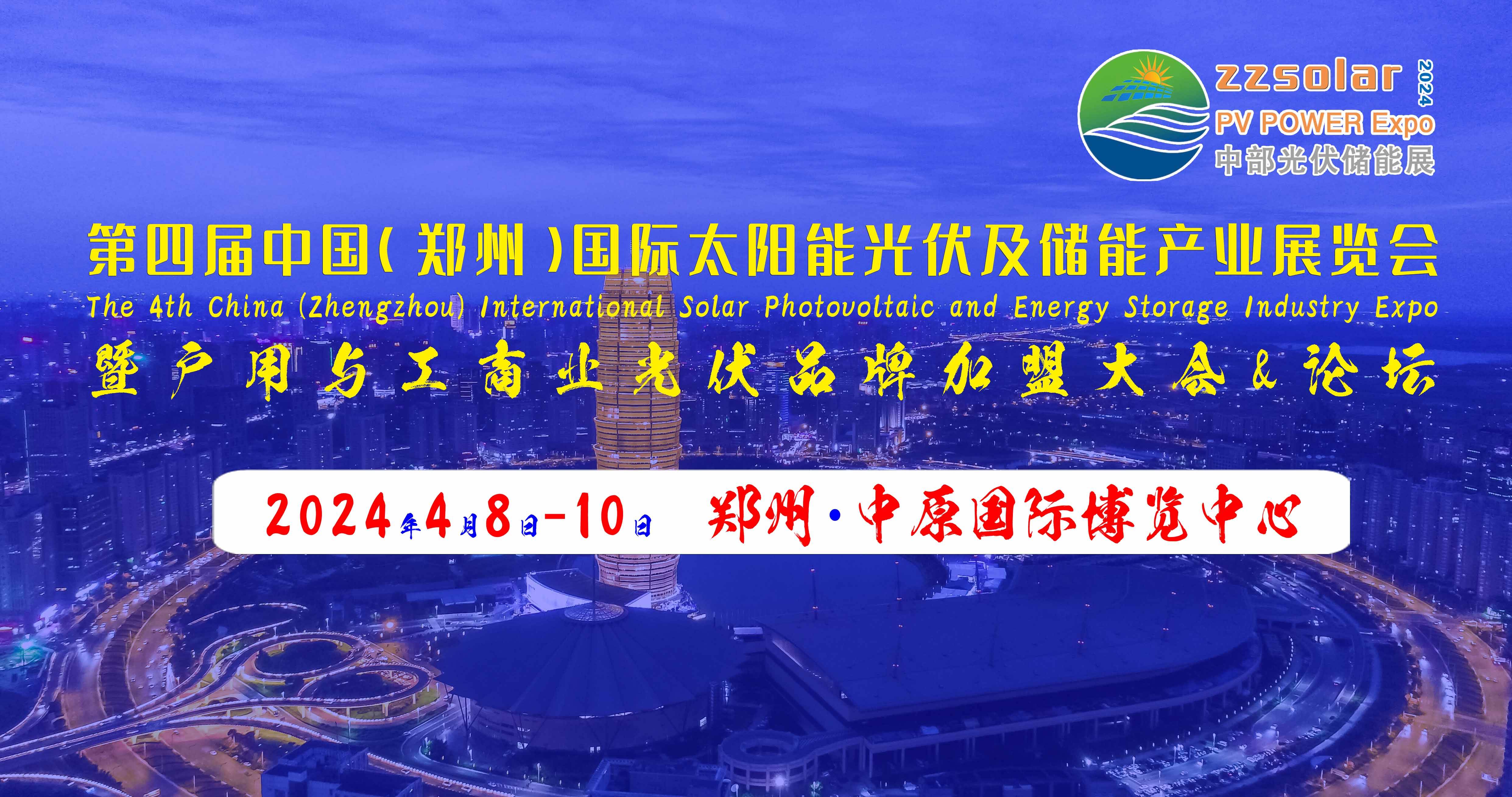 2024全國光伏展會訊:四川支持清潔能源裝備等產業做大