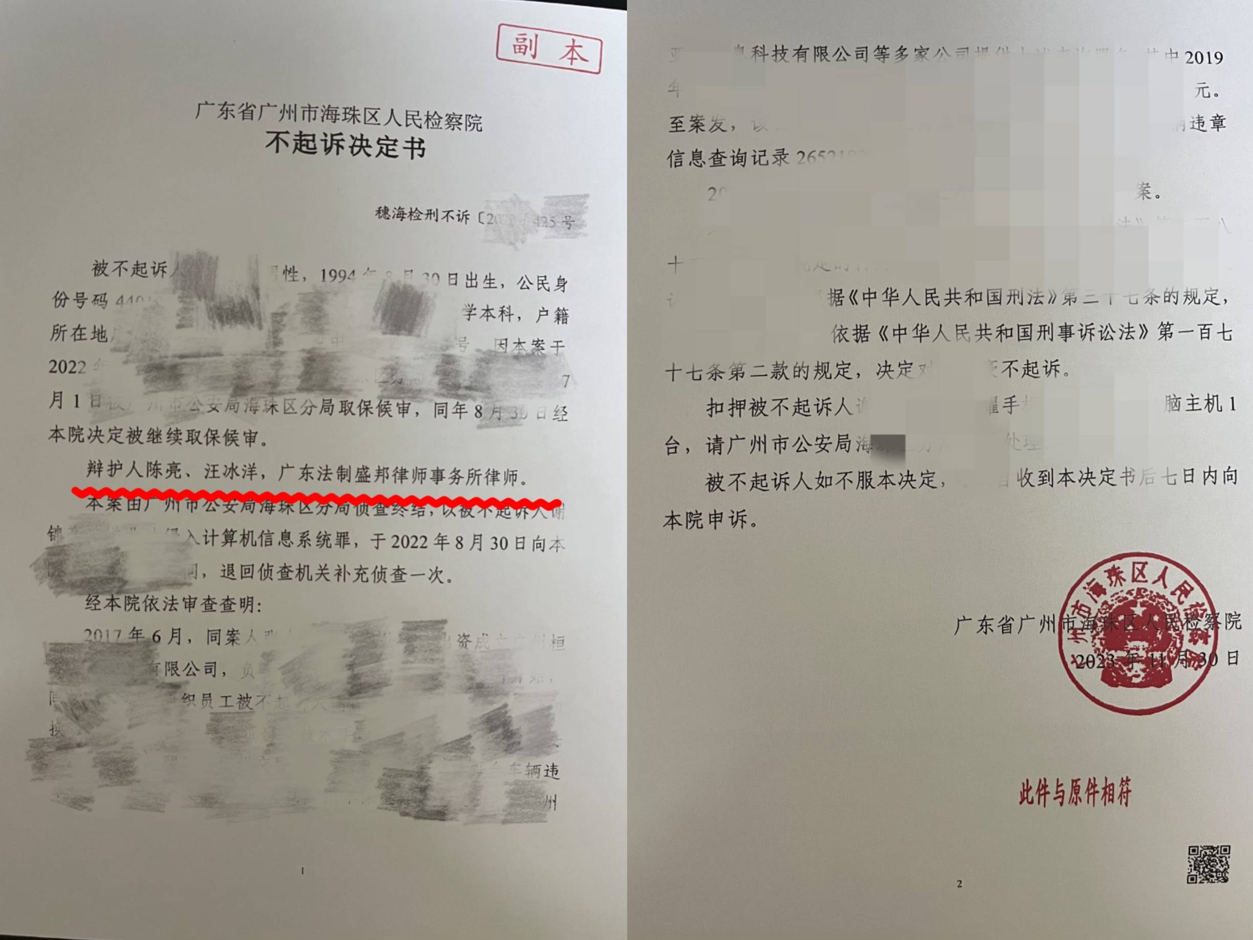 陳亮律師收到廣州市海珠區人民檢察院作出的《不起訴決定書》