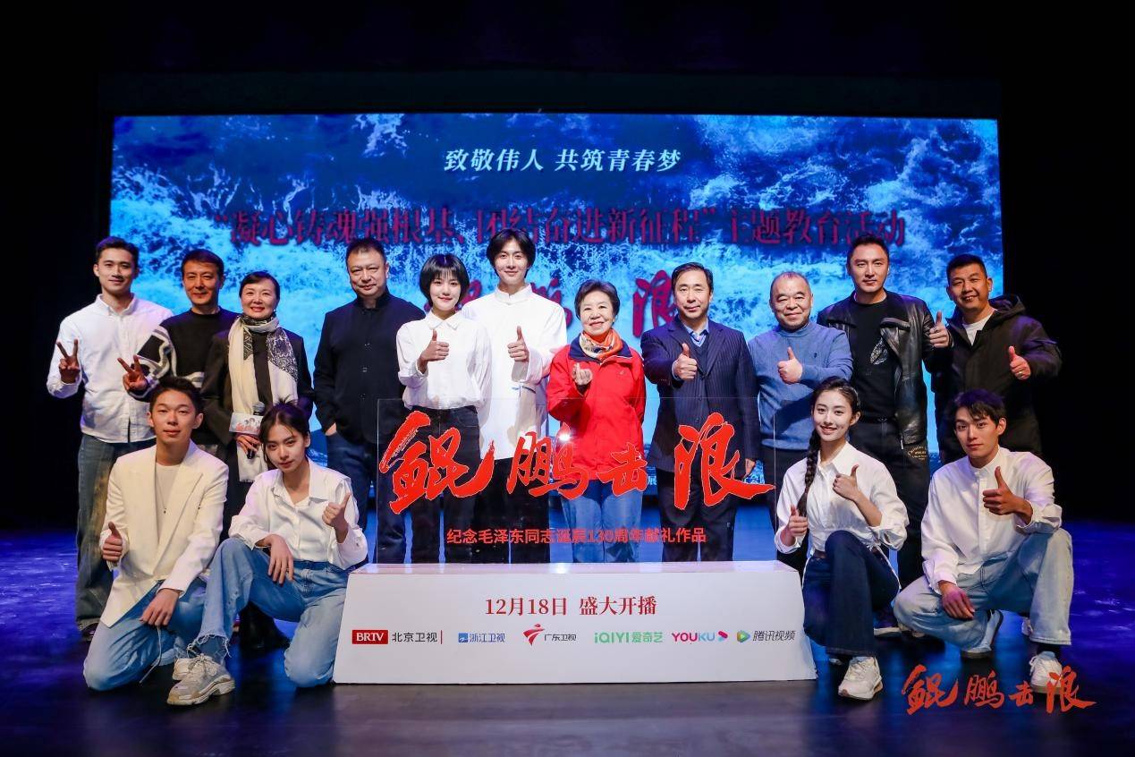 纪念毛泽东同志诞辰130周年 《鲲鹏击浪》举办主题教育活动