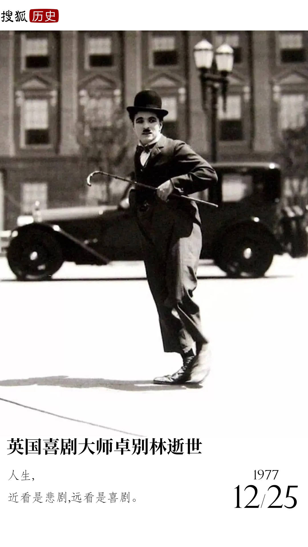 历史上的今天 | 英国喜剧大师卓别林逝世_制片_电影_瑞士