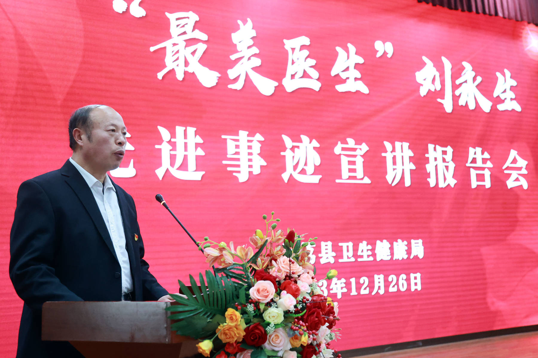 全国"最美医生"刘永生先进事迹报告感动大荔卫健人_服务_工作_患者