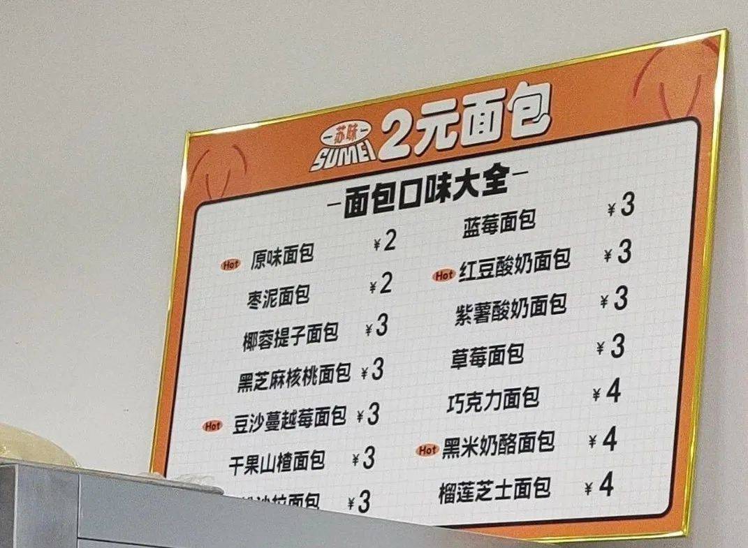 2元面包店爆火，但低价面包是一条好赛道吗？-锋巢网