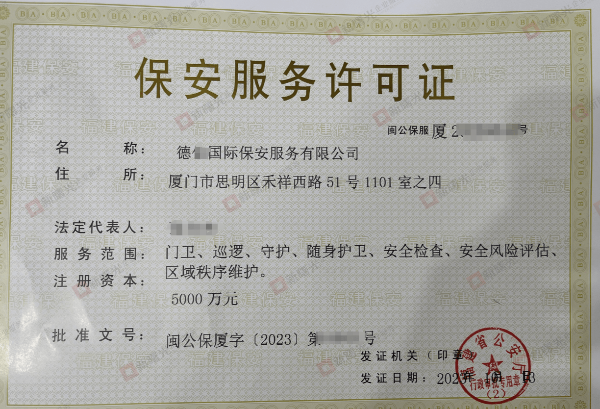 2020年保安公司注册条件 2020年保安公司注册条件