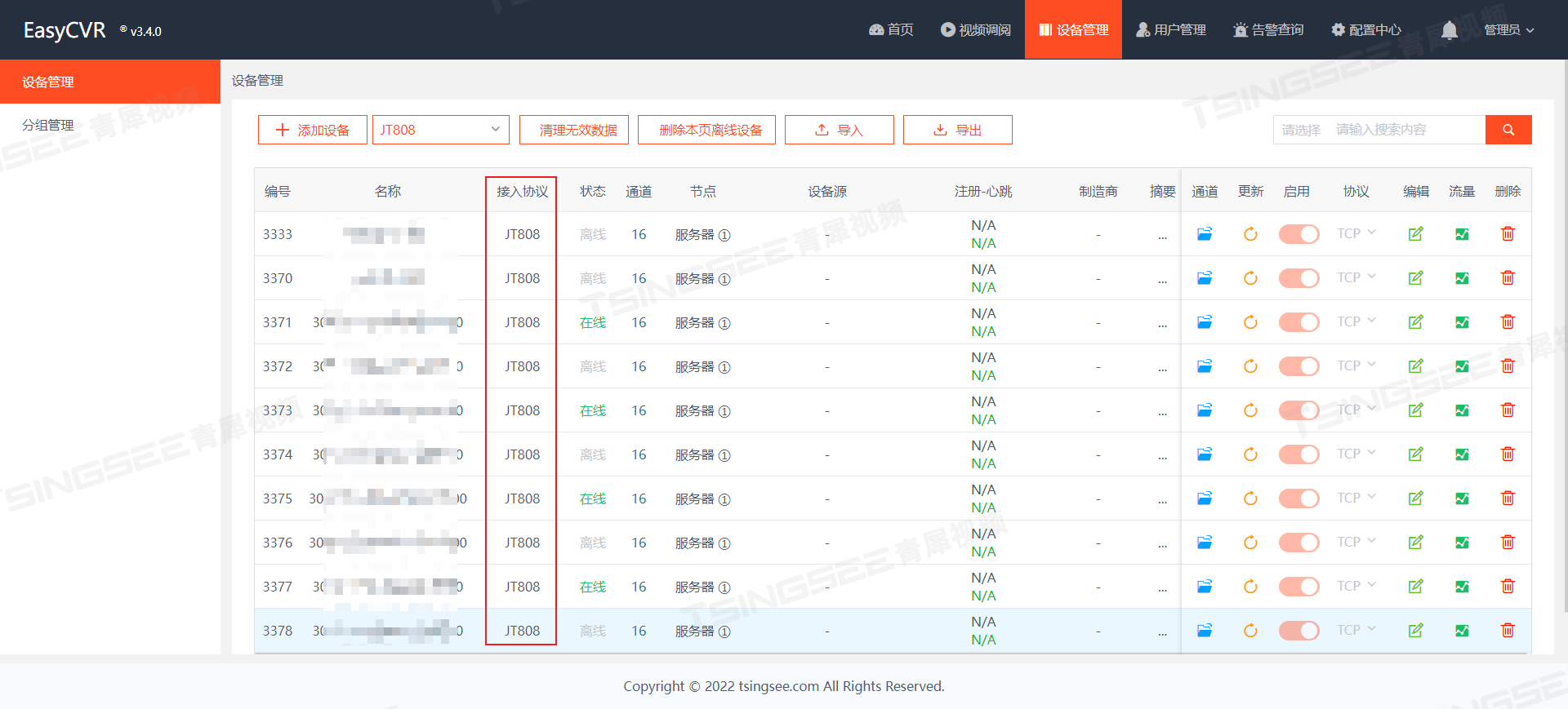 用户可在可视化监控云平台easycvr【配置中心】-【设备接入】中,在