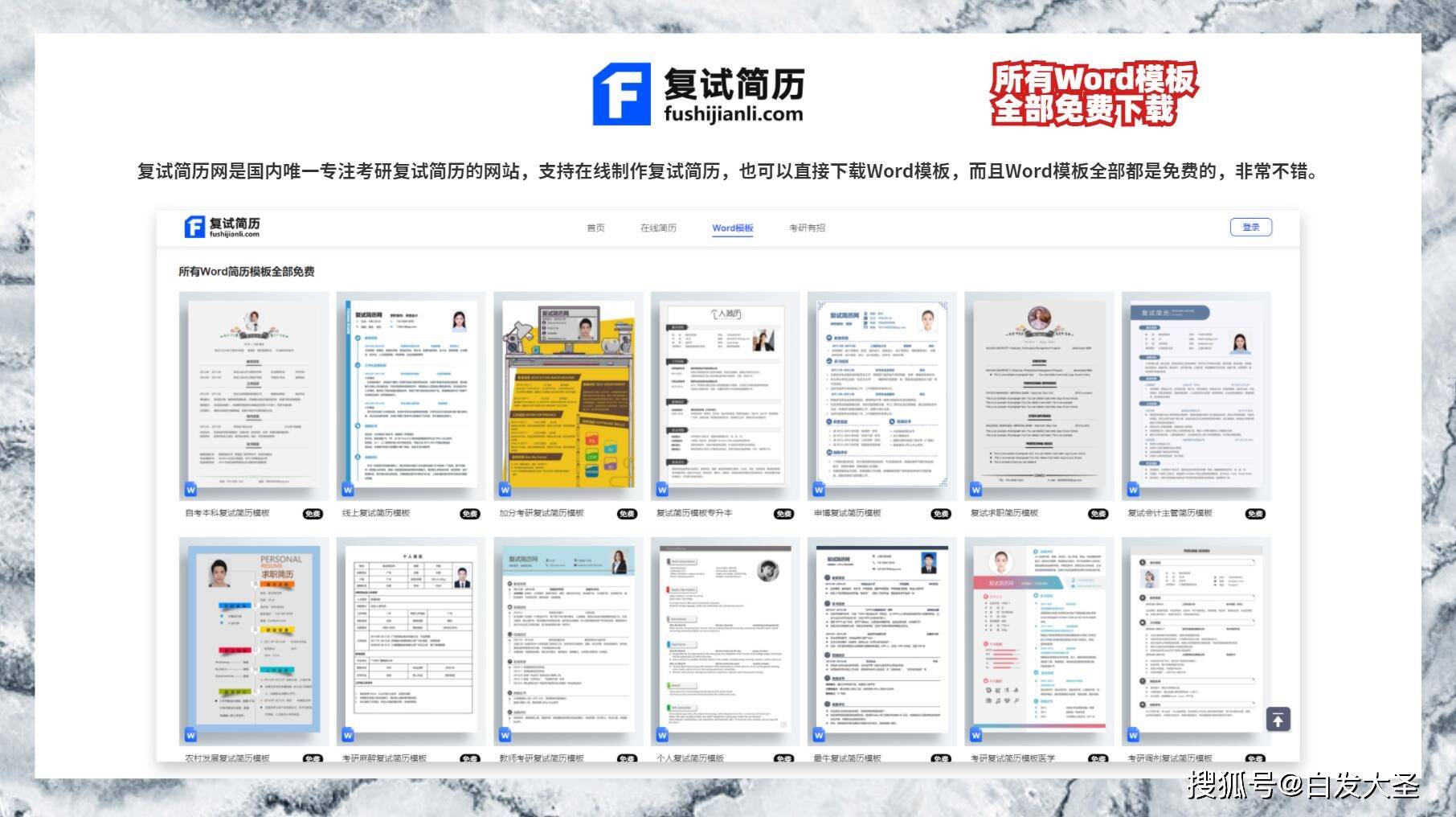 真正免费的简历模板网站【求职必备】