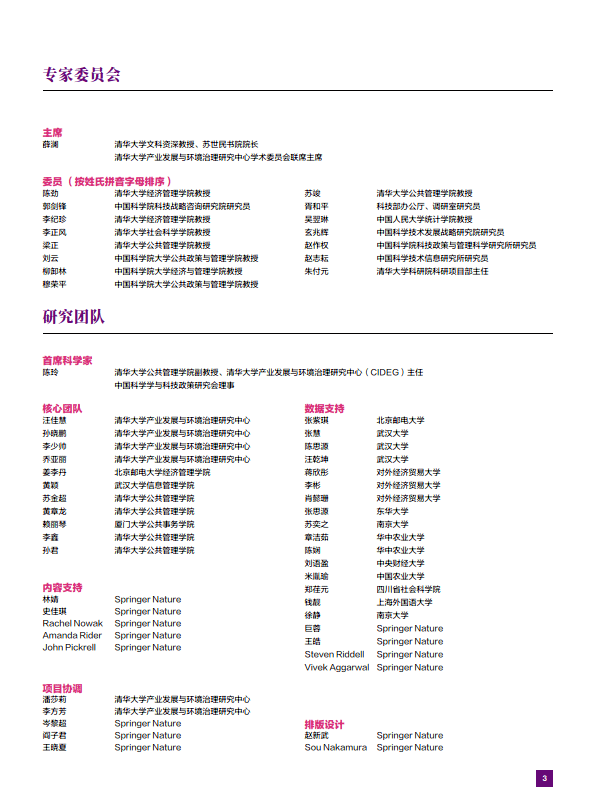 國際科技創新中心指數2023(附下載)_城市_全球_方面