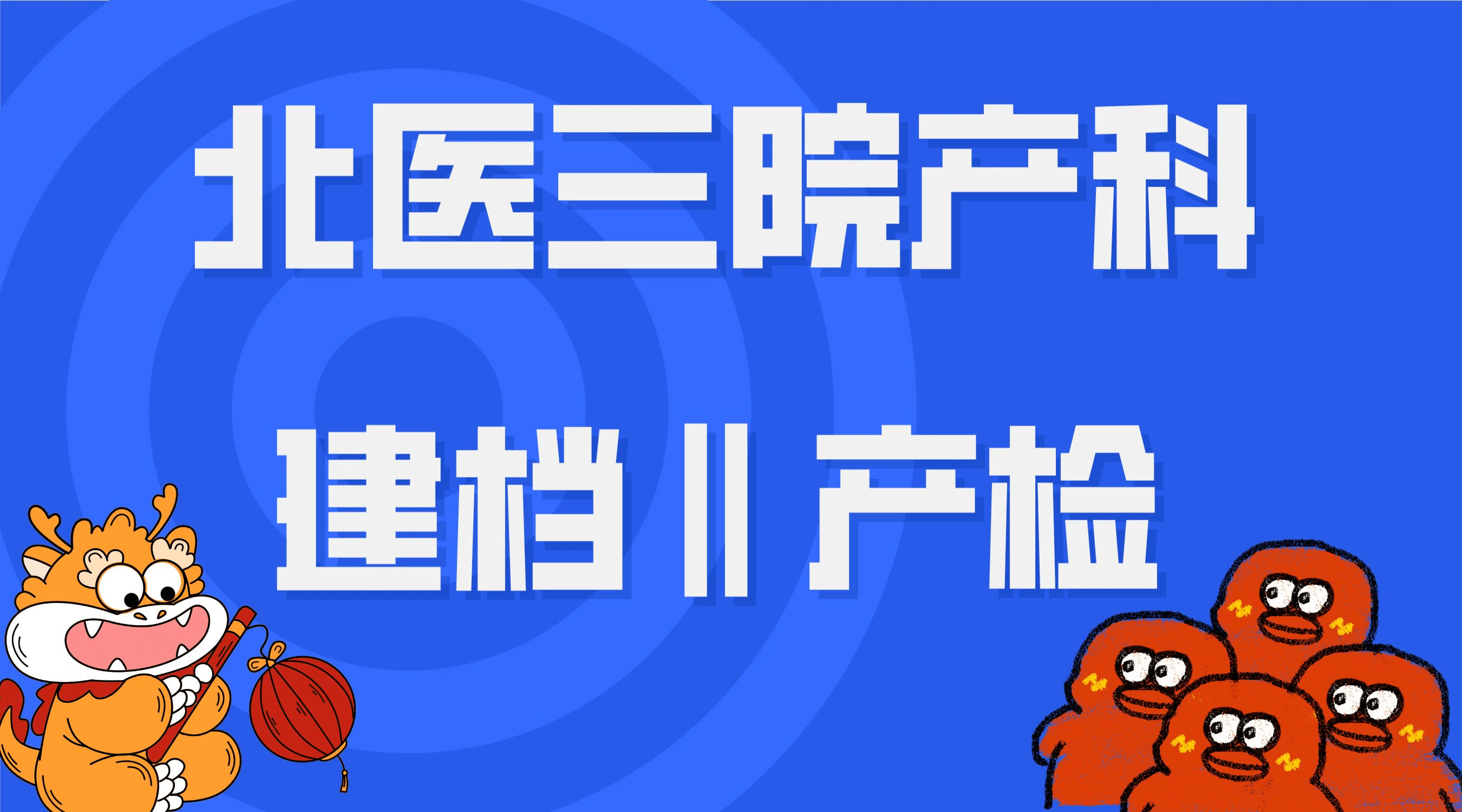 关于北大人民医院、怀柔区黄牛票贩子产科建档价格的信息