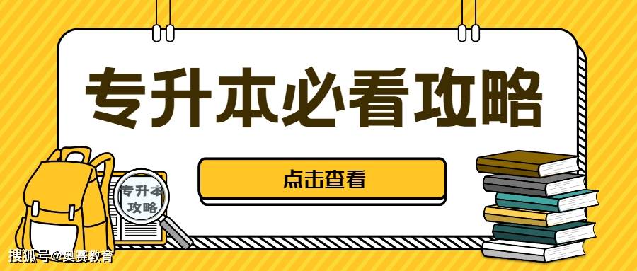 海南专升本-大学英语零基础学习计划分享