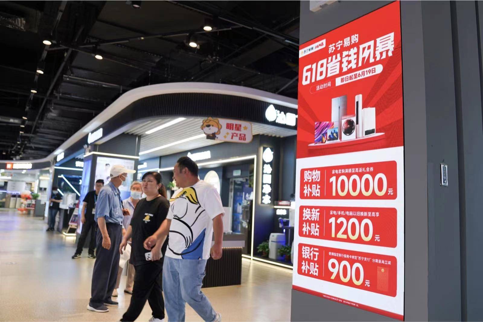 政策持续促进绿色智能家电消费 苏宁易购618门店人气涨_补贴_活动