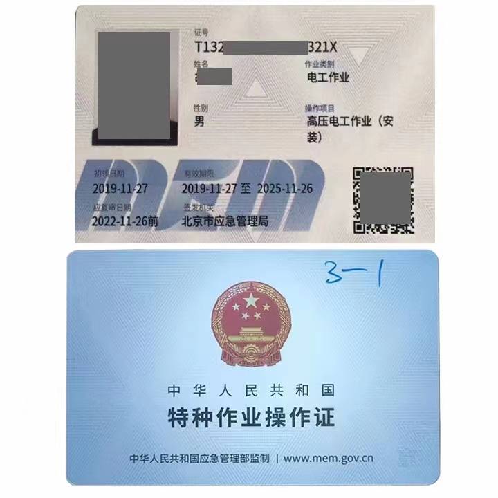 高壓電工 證書樣本報名資料:身份證複印件一張,初中以上學歷證明覆印