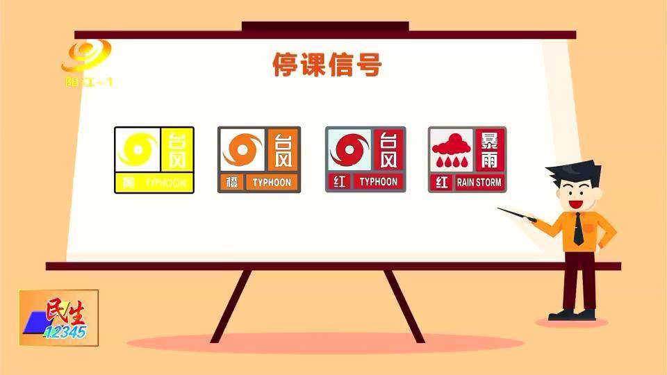 暴雨红色预警生效 阳江市中小学幼儿园停课_信号