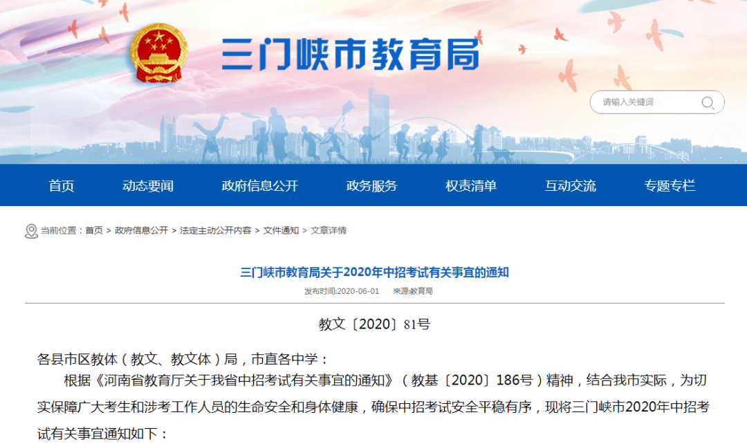 固始县2020年中招排名_固始县招生考试委员会2020年中考期间致市民的倡议