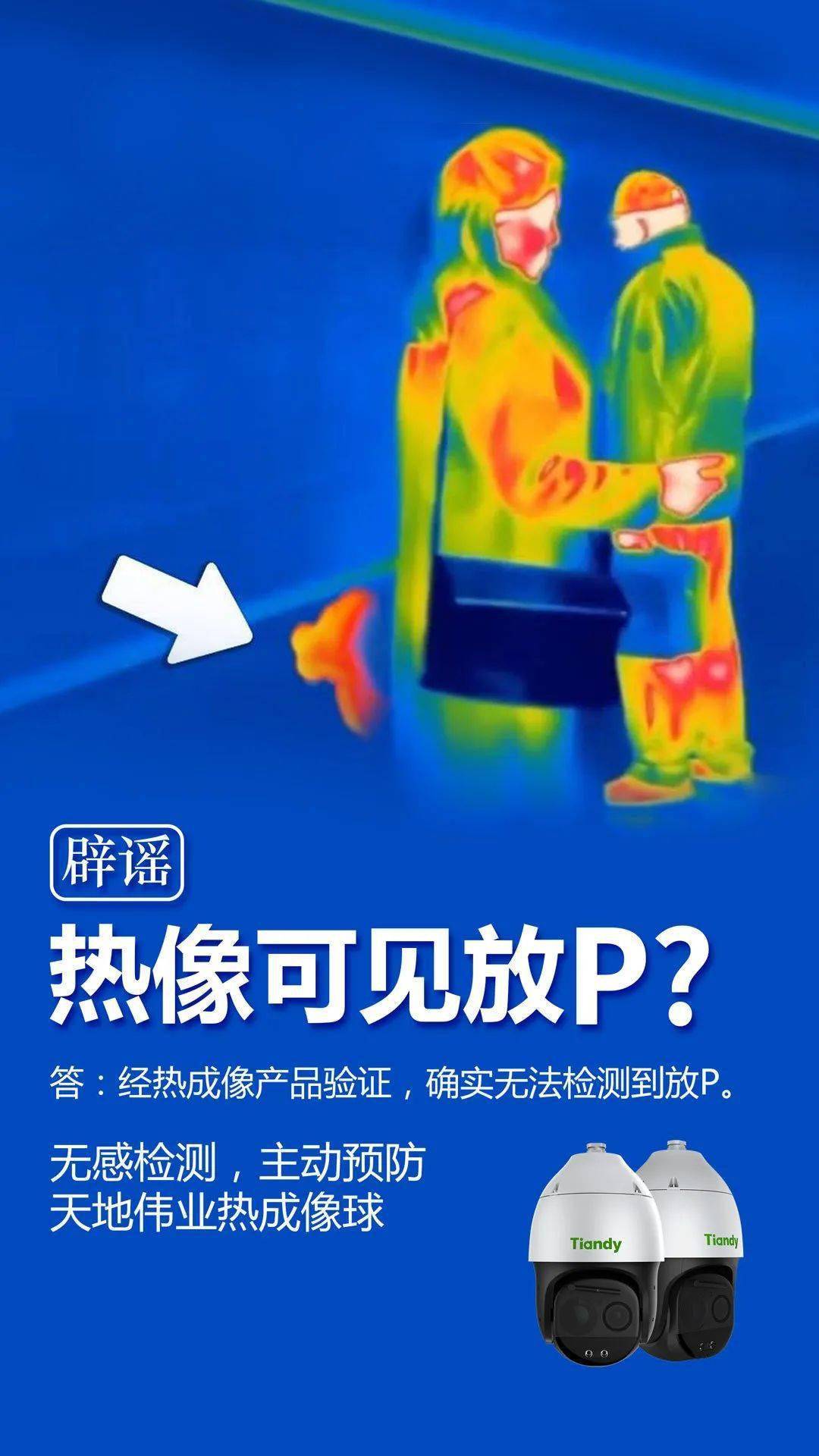 臣妾做不到啊当然不行热成像真的能让"放屁"无处遁形?