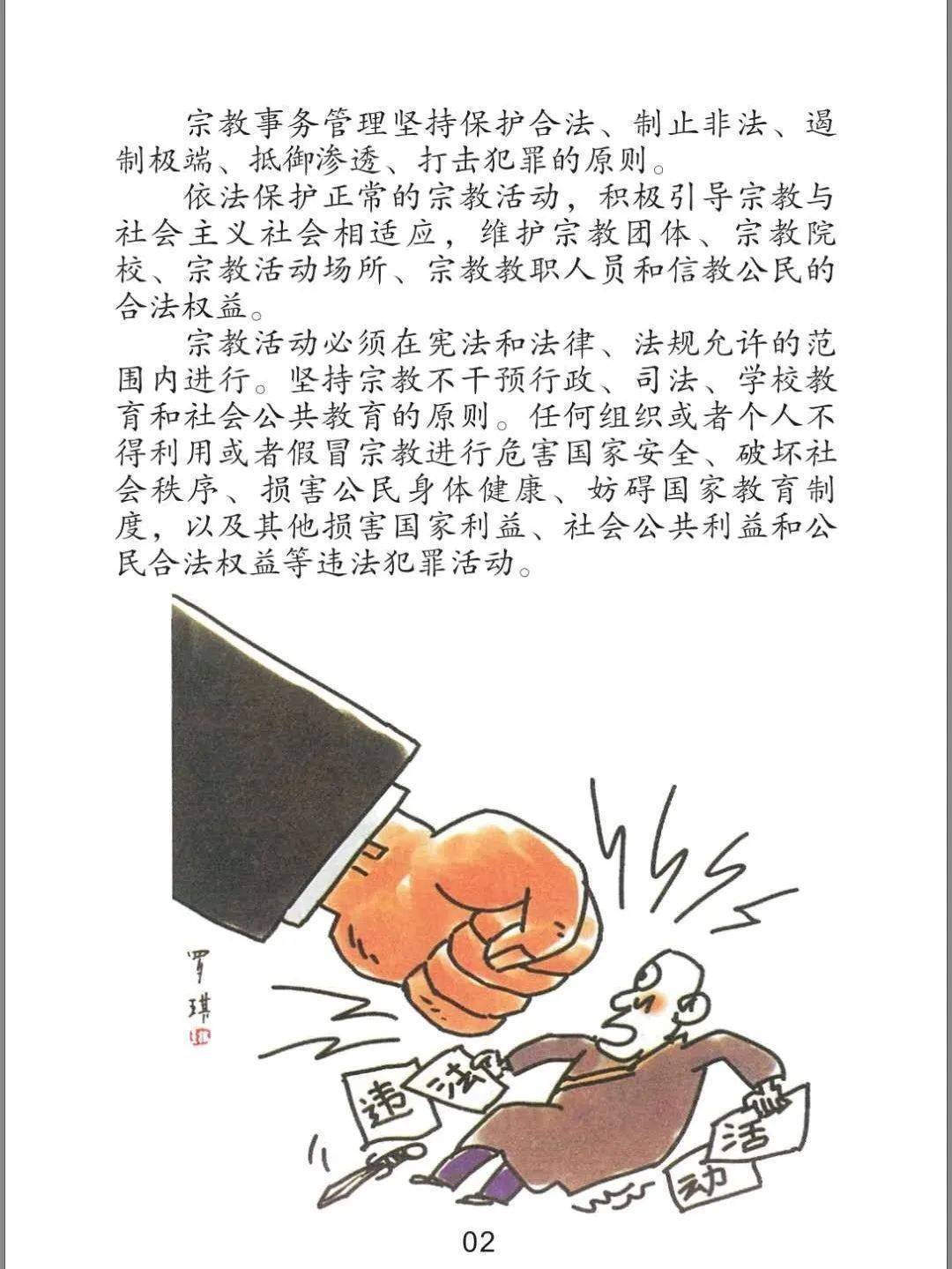 政府管理宗 教事务,发现非法宗教组织,非法宗教活动场所,非法传教人员