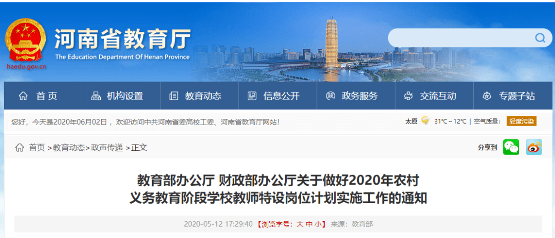 2020河南特岗预估排_速看!河南省2020年特岗教师招聘政策30问
