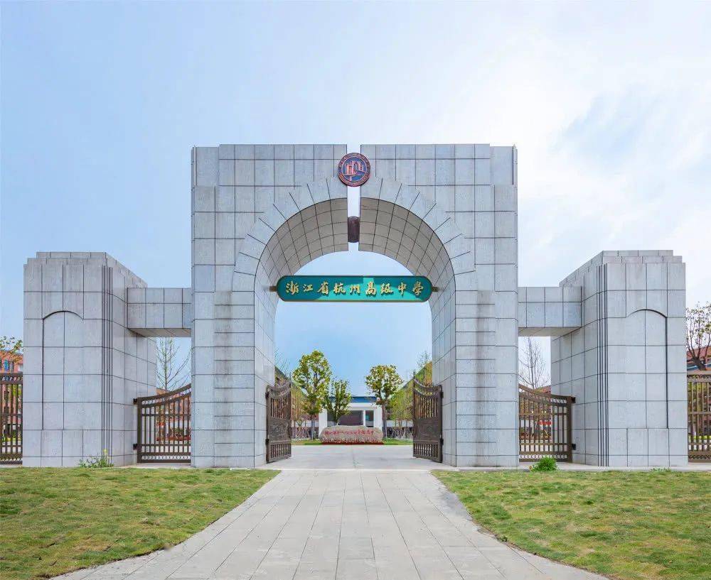 高级中学钱塘学校,是杭州市教育局今年新开办的唯一一所直属公办高中