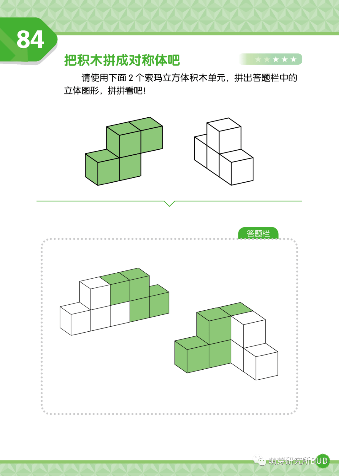 索玛立方体题卡图片