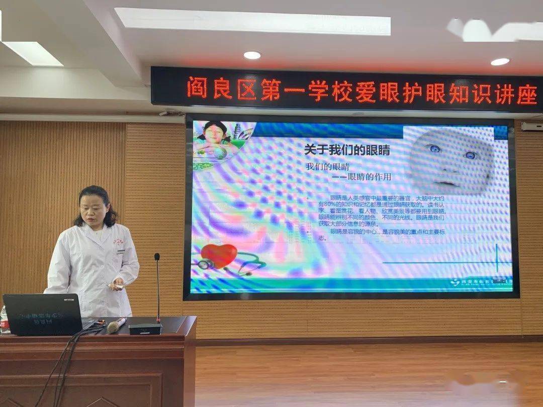 视觉2020关注普遍的眼健康阎良区第一学校举行爱眼护眼知识讲座