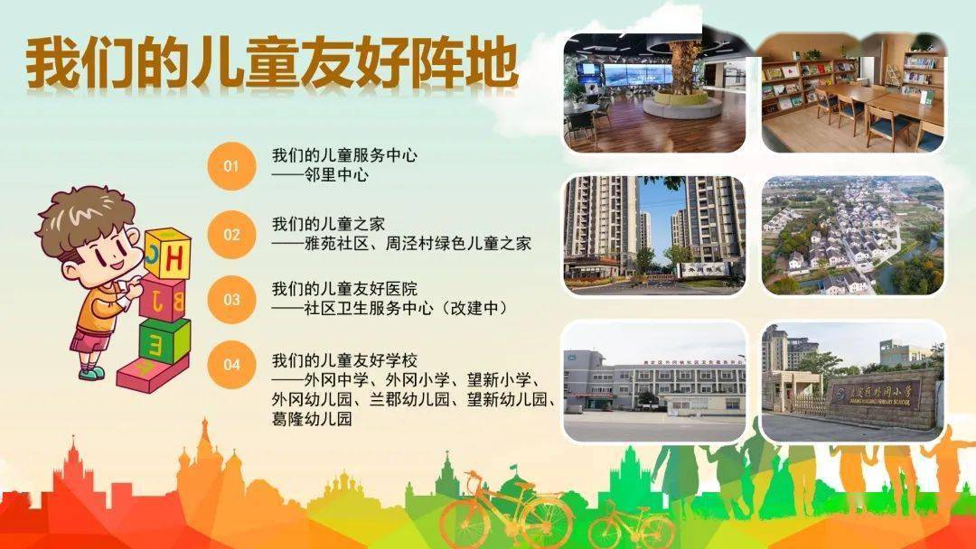 建设儿童友好社区点亮外冈美好未来