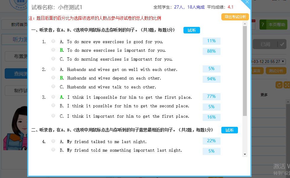 "口语100"平台的"听力测试"功能,完全模拟中高考人机对话考试模式