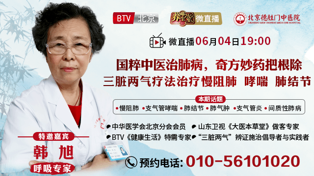 预告明晚1900北京卫视养生堂微直播韩旭讲解国粹中医治肺病