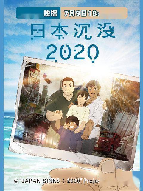 Netflix原创动画剧集《日本沉没》将于7月9日在A站开播_AcFun