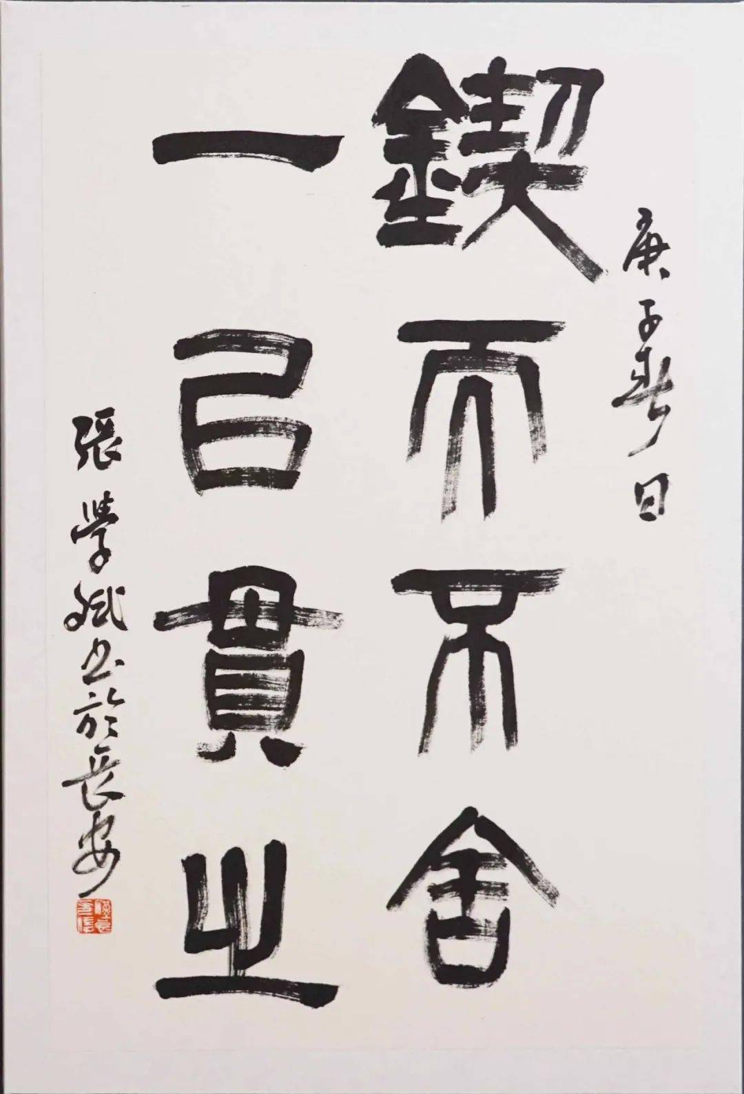 薄团会(监察室)《庙堂之高》——程德杰(离退休)《将进酒》——延伟