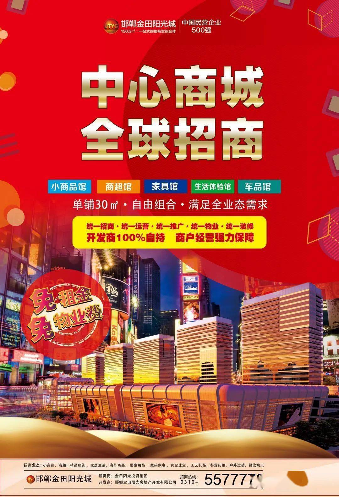 邯郸金田阳光城隆重招商中丨满足全业态需求统一招商统一运营商户经营