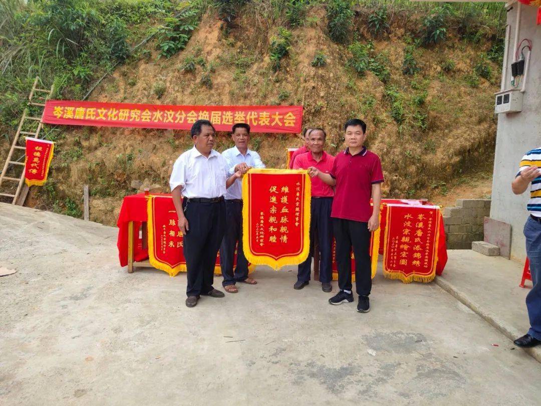 唐家活动广西岑溪市水汶镇唐氏宗亲分会举行第二届领导班子换届选举