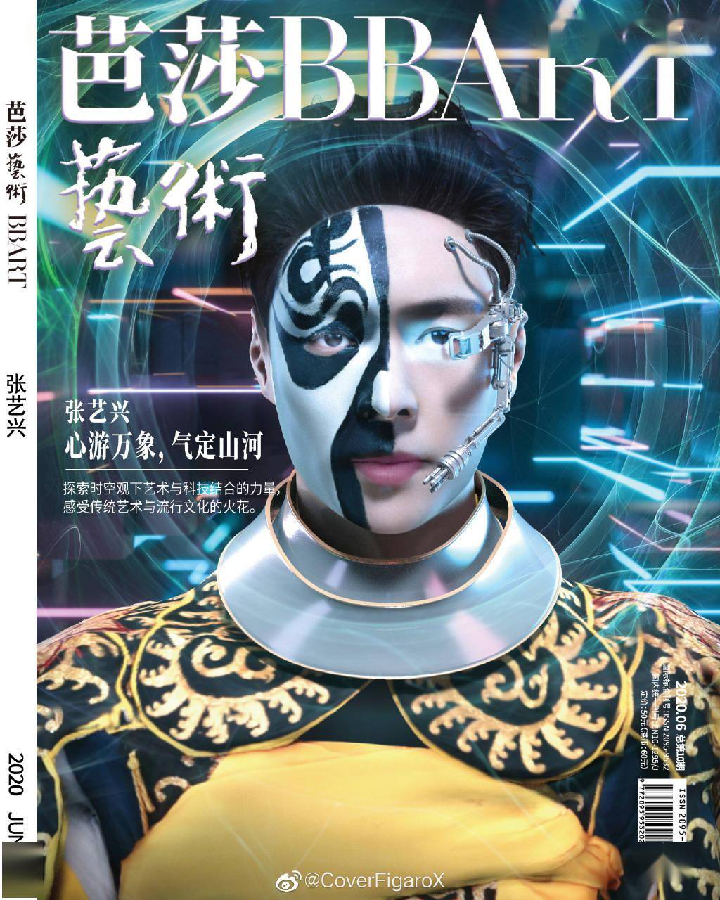 张艺兴登上《芭莎艺术》6月刊封面人物,古今碰撞科技感项羽造型交错