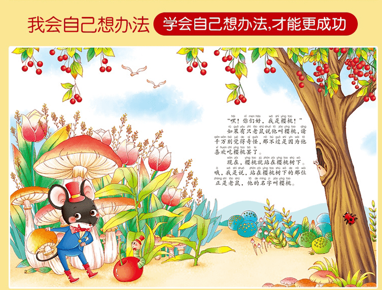 优仁家睡前故事丨我会自己想办法