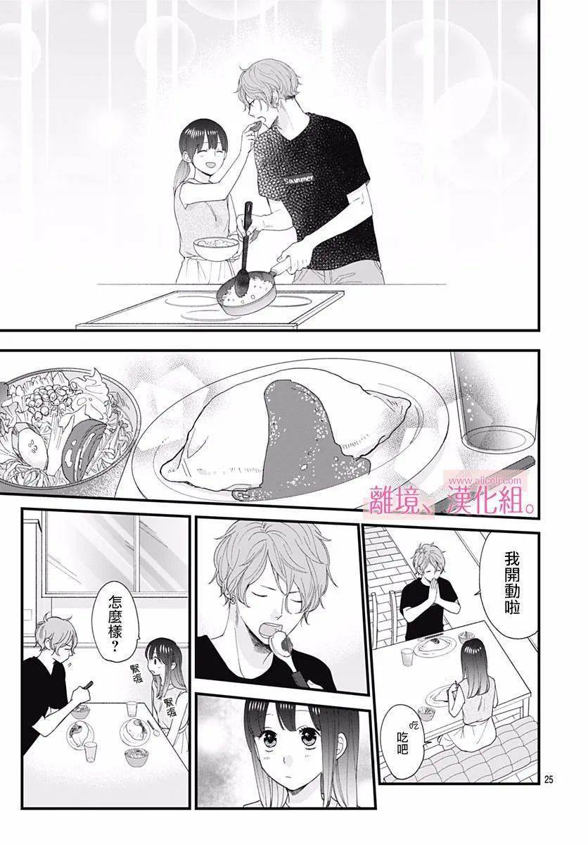 ch.06[八田鲇子] 42p