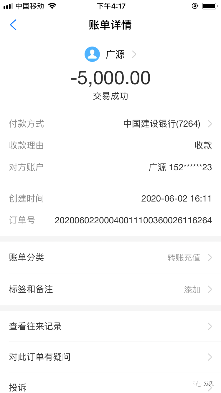 就这样,我朋友给一个叫户名为徐颖的交通银行卡前后转账三次,共计