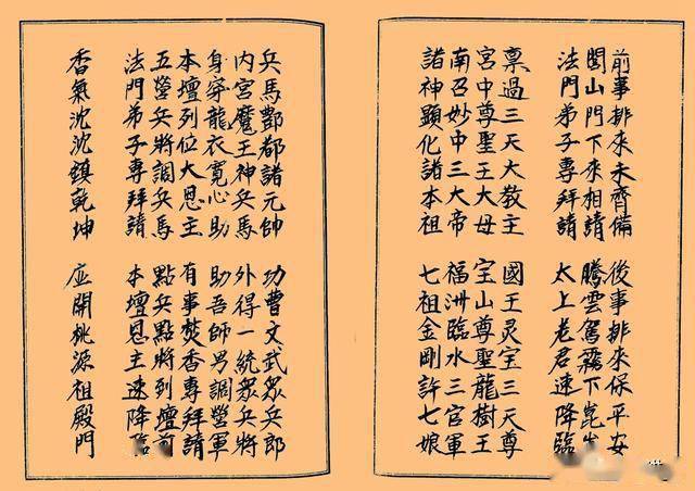 道教抄本古籍——闾山正宗科仪