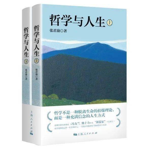 新书丨张君劢:《哲学与人生》_文化