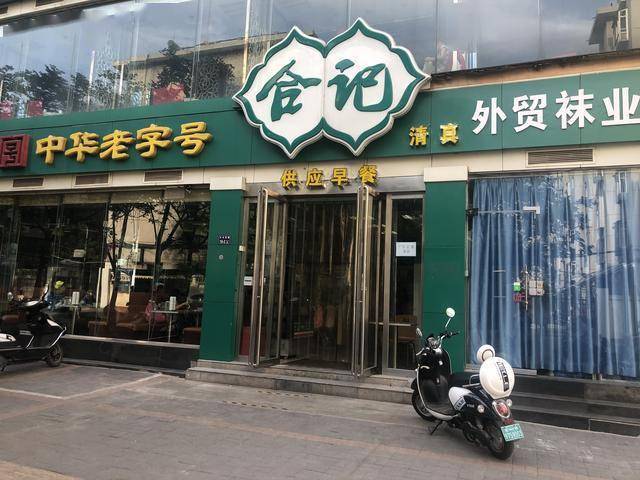 郑州合记烩面竟然卖胡辣汤牛肉包子全是粉条旁边还兼职卖袜子