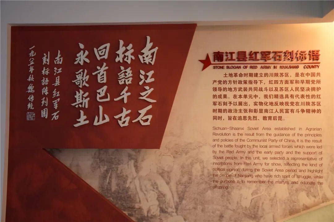 南江县红色革命根据地图片